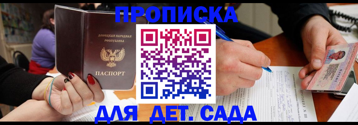 прописка от собственника в Алуште