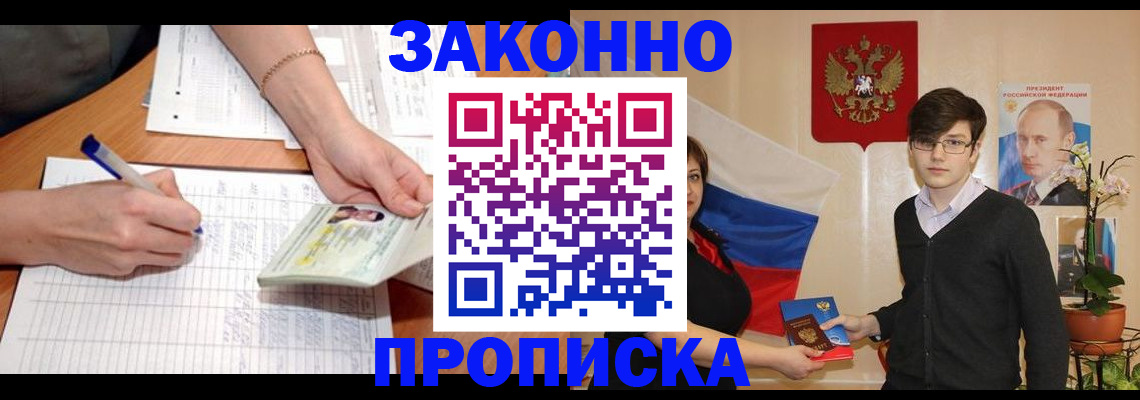 временная регистрация для школы в Алуште