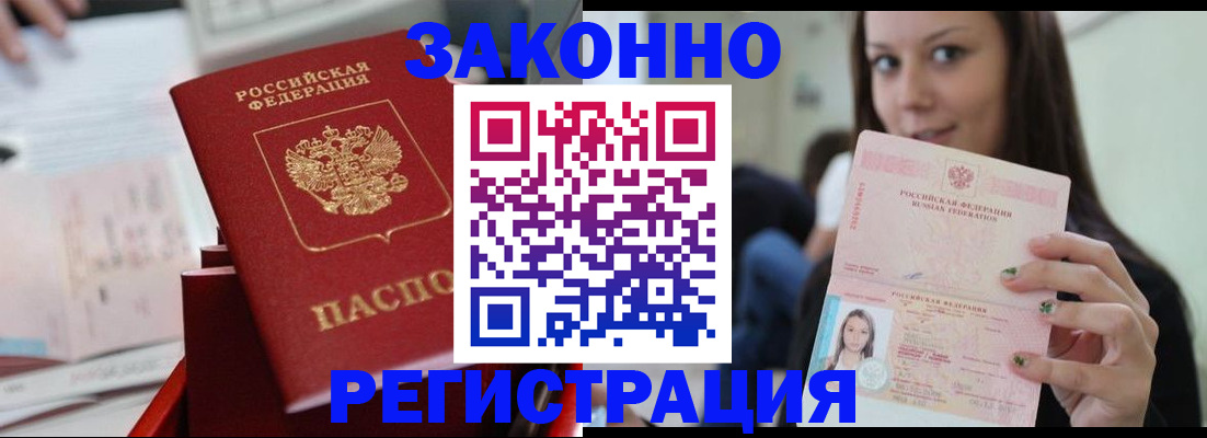 прописка иностранных граждан в Алуште