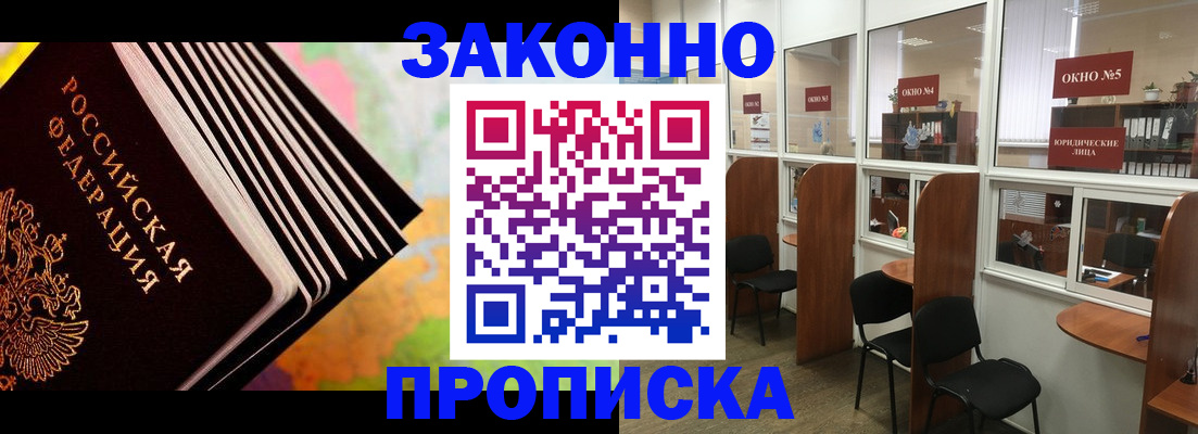прописка для кредита в Алуште